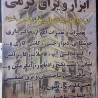 خدمات ساختمان