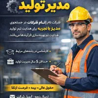 استخدام فرمولاتور آرایشی بهداشتی