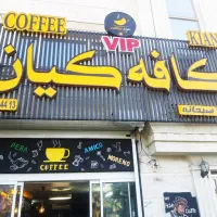 استخدام باریستا وارد به کار|استخدام خدمات فروشگاه و رستوران|شیراز, میانرود|دیوار