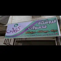 عرضه مستقیم سرکه(تولید در کارخانه کوجی)