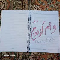 خ.دفتر مشق زیبا