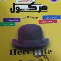 کتاب تست ریاضی هرکول تجربی جلد اول