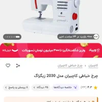 چرخ خیاطی بسیار تمیزکاچیران(زیگزاگ)فروشی کمکار|چرخ خیاطی و ریسندگی|طبس, |دیوار