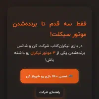 مشارکت دربازی