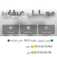 0919.3777067|سیم‌کارت|شهر ری, بازار آهن|دیوار