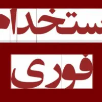 استخدام سه نفر نیروی کار اقا ساده در کافه رستوران