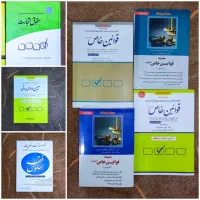 کتاب های تست حقوقی / آزمونی