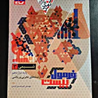فرمول۲۰ شیمی دوازدهم