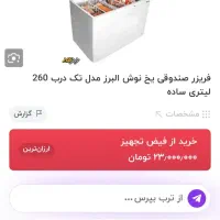 ۲ عدد فریزر صندوقی(تبدیل شده به میزکار)|فروشگاه و مغازه|شاهرود, |دیوار