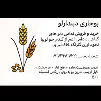 معامله تمامی محصولات گیاهی دامی خوراک دام و طیور|عمده‌فروشی|مرودشت, استادیوم‎|دیوار