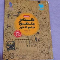 کتابهای کمک درسی و گام به گام و کنکور رشته انسانی|کتاب و مجله آموزشی|اهواز, پردیس|دیوار