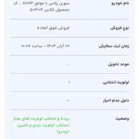 حواله سمند سورن