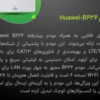 مودم مبین نت یکساله هواوی b636|مودم و تجهیزات شبکه|تهران, شیوا|دیوار