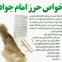 پک حرز امام جواد