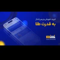 میلی هدیه طلا