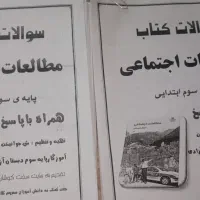 دروس اجتماعی سوم