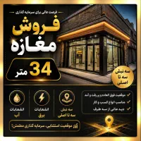 سرمایه گذاری مطمئن با ملک تجاری