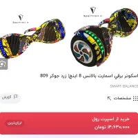 اسکوتر برقی ۸ اینچ هوشمند (وارداتی)|دوچرخه، اسکیت، اسکوتر|خرمآباد, |دیوار