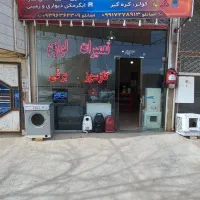 تعمیرات و لوازم یدکی گازسوز و برقی