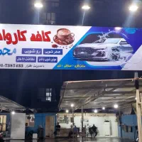 نیرو جهت کار در کارواش