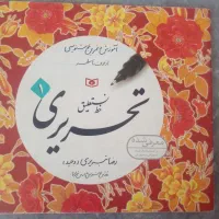دفتر های تحریری و آموزش و تمرین خوش نویسی|کتاب و مجله آموزشی|شیراز, دارالرحمه|دیوار