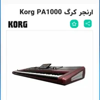 کورگ pa1000|پیانو، کیبورد، آکاردئون|تبریز, |دیوار