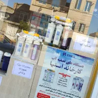 شهر تصفیه آب اسنیا|آبسردکن و تصفیه آب|پلدشت, |دیوار