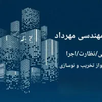 طراحی اولیه رایگان+جواز ساختمانی +نقشه معماری+نما