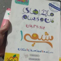 ماجرای بیست شیمی دهم