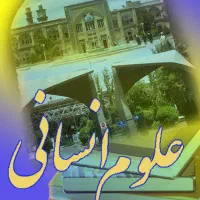 کتاب های علوم انسانی نظام جدید