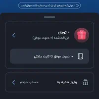 ۳۰۰تومن هدیه به شما