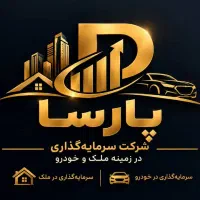 همکاری با سرمایه گذار ( ضمانت سندی) بدون ریسک