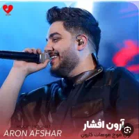 فروش بلیت کنسرت ارون افشار