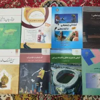 کتاب های دانشگاهی رشته تربیت بدنی