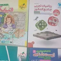 کتاب های کنکور تجربی