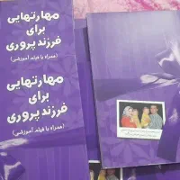 کتاب های فرزند پروری|کتاب و مجله آموزشی|تهران, امام زاده حسن|دیوار