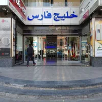 فروش سر قفلی مغازه خلیج فارس