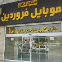 فروش مغازه مجتمع تجاری فروردین|فروش مغازه و غرفه|مشهد, عامل|دیوار