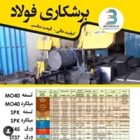 برشکاری اره نواری و CNC و فروش ورق و فولاد