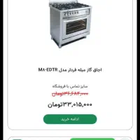 گاز فردار استیل اخوان|اجاق گاز و لوازم برقی پختوپز|نور, |دیوار