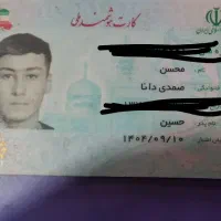 کارت ملی گمشده