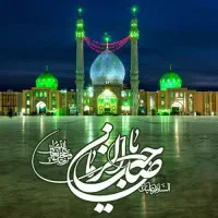 قم جمکران پنجشنبه 27 شهریور