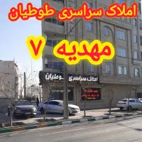 زمین الهیه معتبر ترین و قدیمی ترین هستیم (طوطیان)
