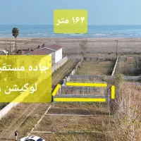 زمین ۱۶۴ متر بسیار تاپ لوکیشن ساحلی|فروش زمین و ملک کلنگی|چاف و چمخاله, |دیوار