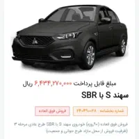 حواله سهندs ( فروش فوق العاده )