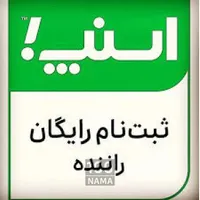 ثبت نام رایگان اسنپ درمحل شماماشین سواری موتوروانت