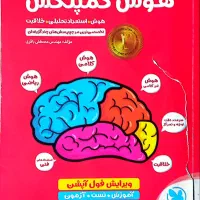 کتاب های تیزهوشان وکمک درسی 7 و 8 و 9|کتاب و مجله آموزشی|مشهد, صیاد شیرازی|دیوار