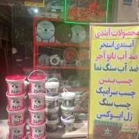 چسب آببندی . استخر . نانو . رزین . عایق