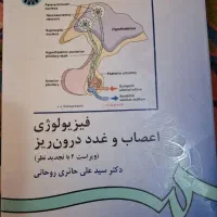 کتاب فیزیولوژی اعصاب و غدد درون ریز علی حائری|کتاب و مجله آموزشی|قم, بنیاد|دیوار