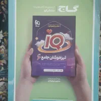 کتاب EQ ششم در حد نو تخفیف هم میدم|کتاب و مجله آموزشی|تهران, فلاح|دیوار